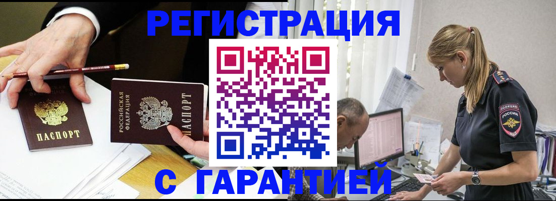 временная регистрация гарантия в Кусе
